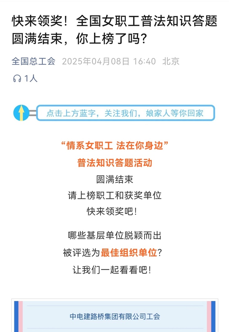 20250409-公司工會獲全國總工會女職工普法活動最佳基層組織單位稱號.jpg